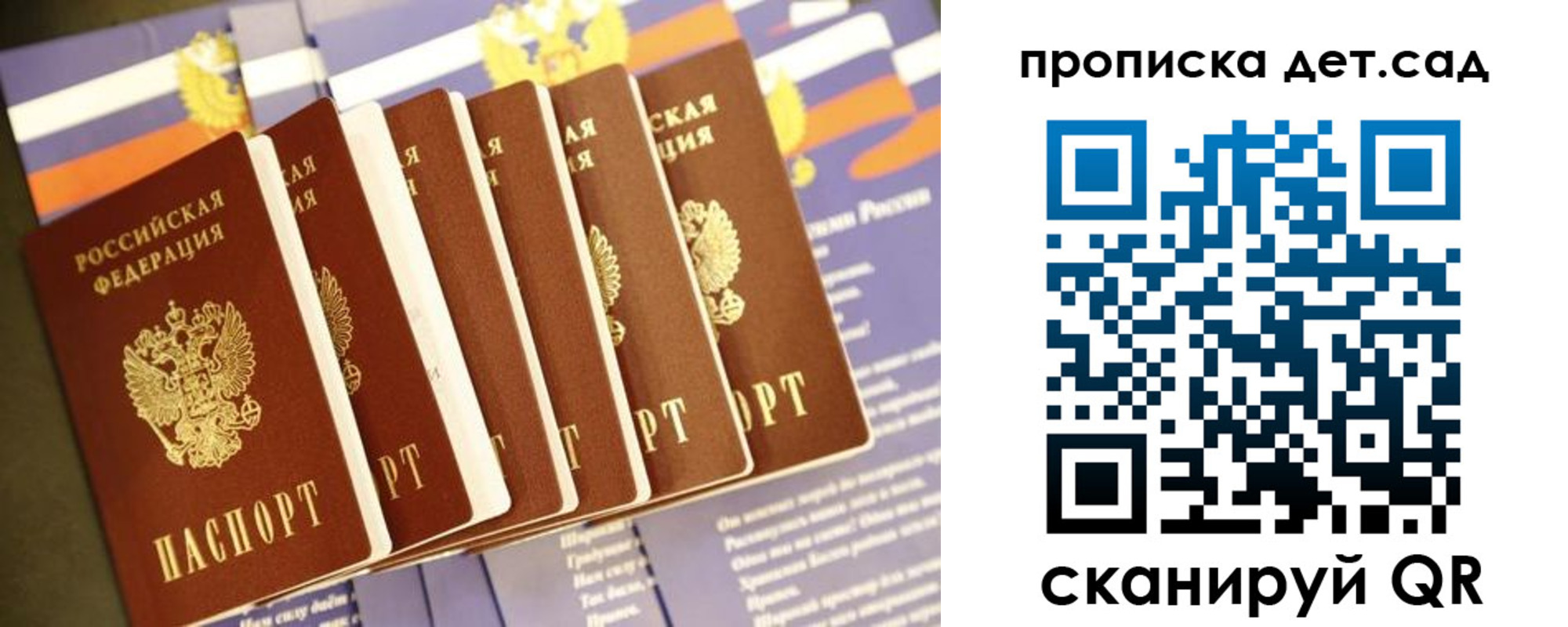 прописка регистрация в Бийске