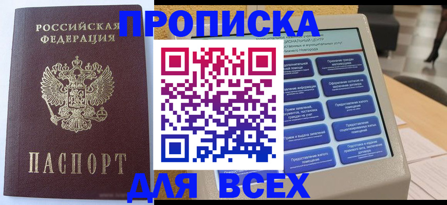 прописка иностранных граждан в Бийске