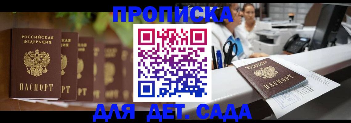 прописка для кредита в Бийске