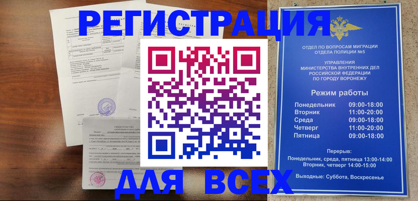 прописка поиск в Бийске