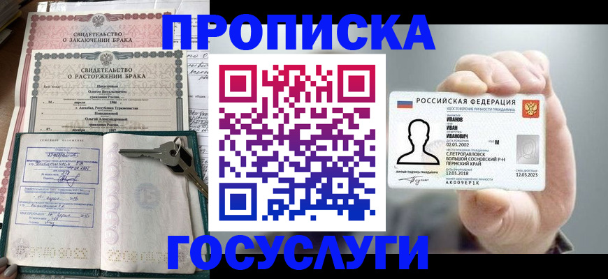 временная регистрация недорого в Бийске