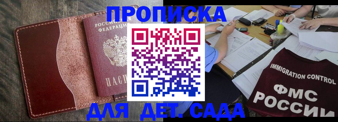 временная регистрация надежно в Бийске