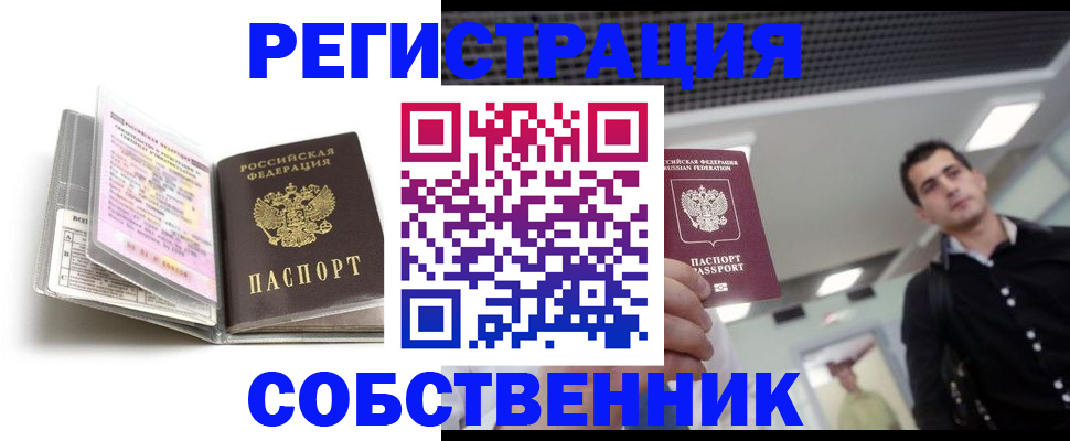 прописка для кредита в Бийске