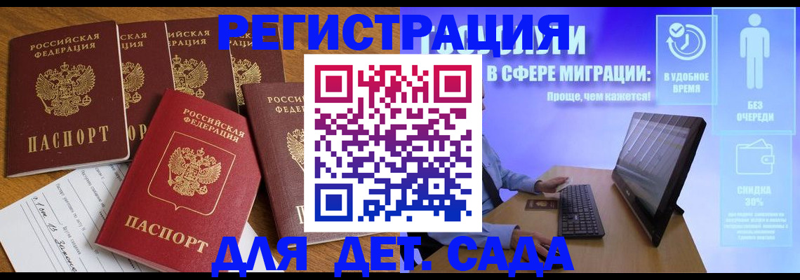 временная регистрация 2025 в Бийске