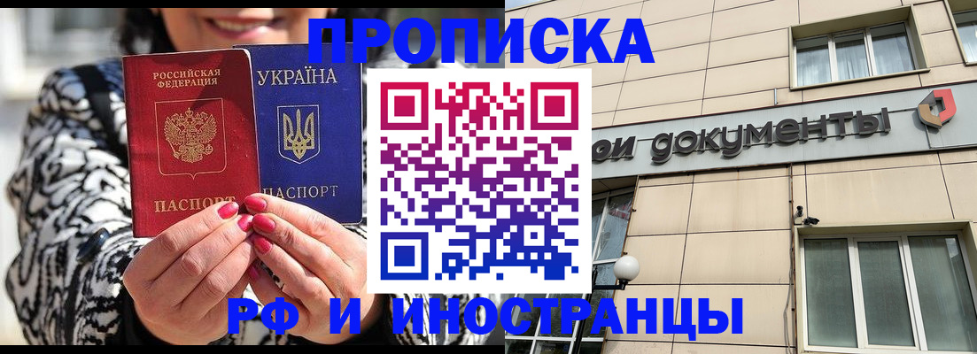 прописка для военкомата в Бийске