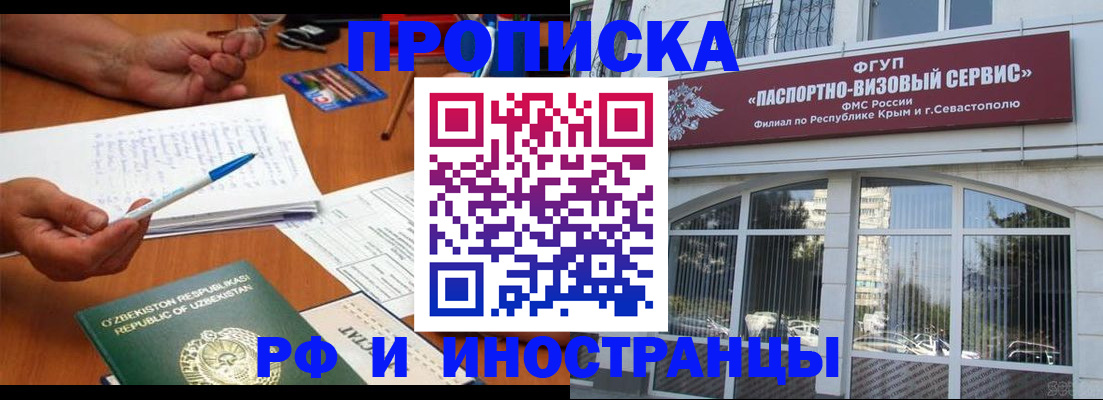 прописка от собственника в Бийске