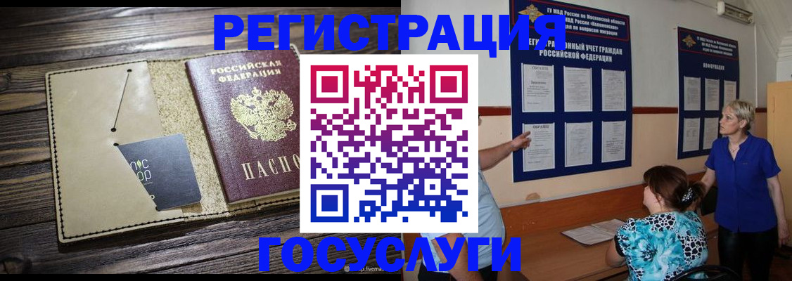 прописка для кредита в Бийске