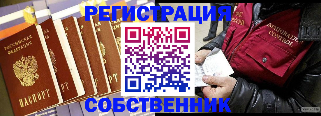 где прописаться в Бийске