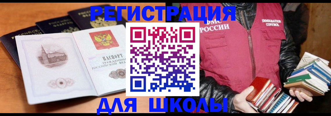 временная регистрация купить в Бийске